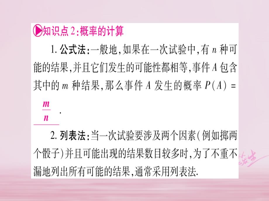 2018广西北部湾中考数学总复习第8章统计与概率第2节概率课件_第3页