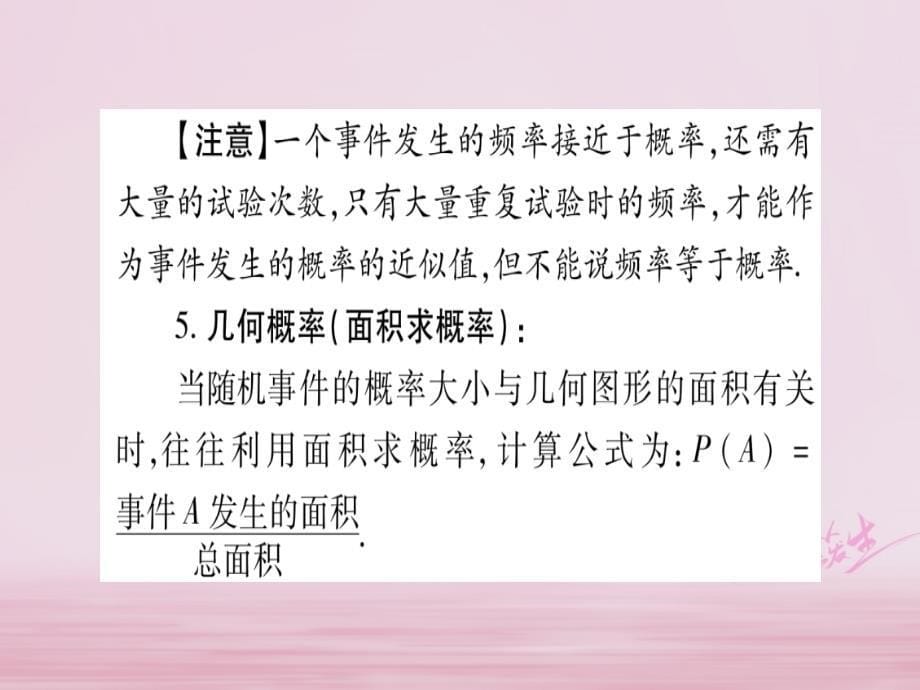 2018广西北部湾中考数学总复习第8章统计与概率第2节概率课件_第5页