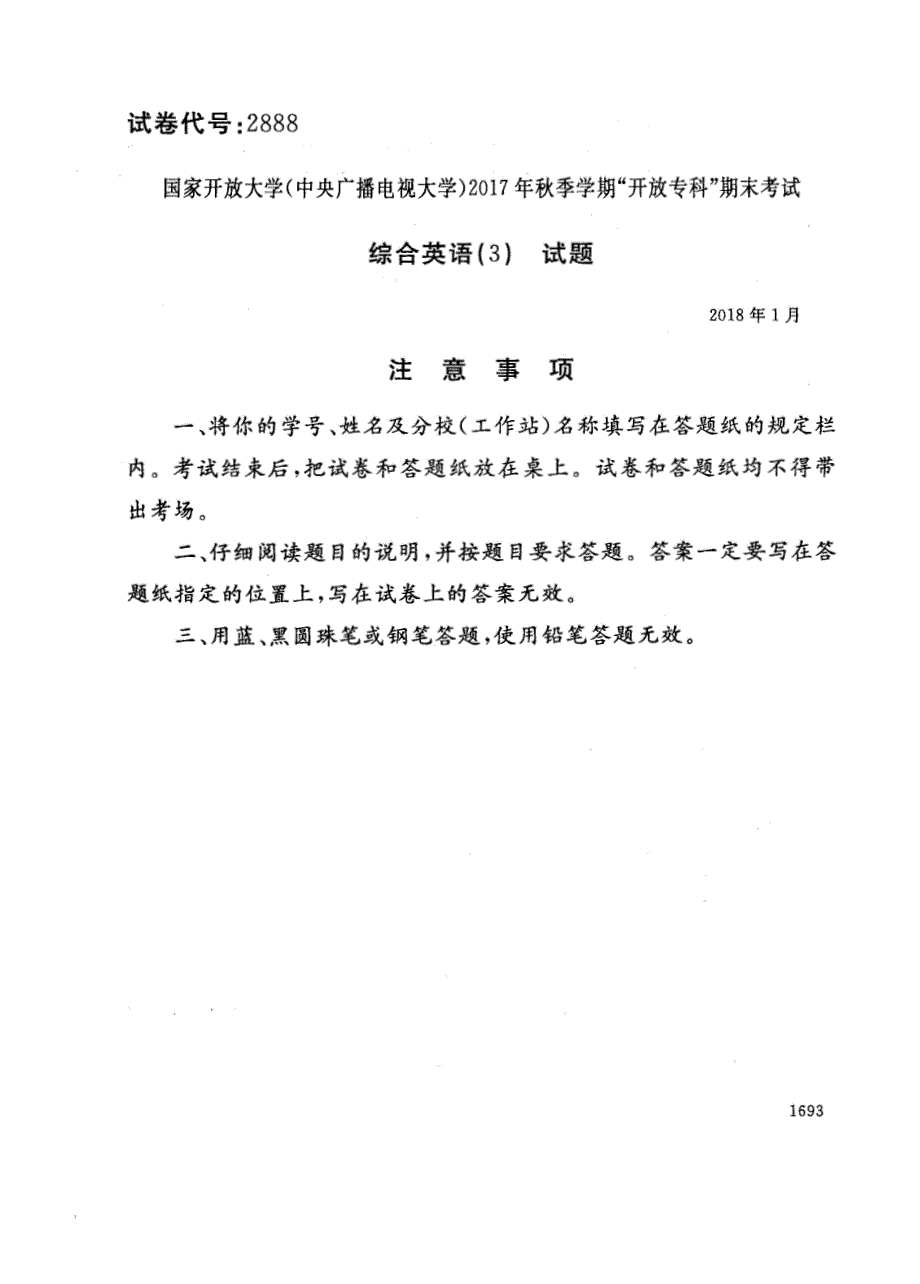 试卷代号2888国家开放大学(中央广播电视大学)2017年秋季学期“中央电大开放专科”期末考试-综合英语（3）试题及答案2018年1月_第1页