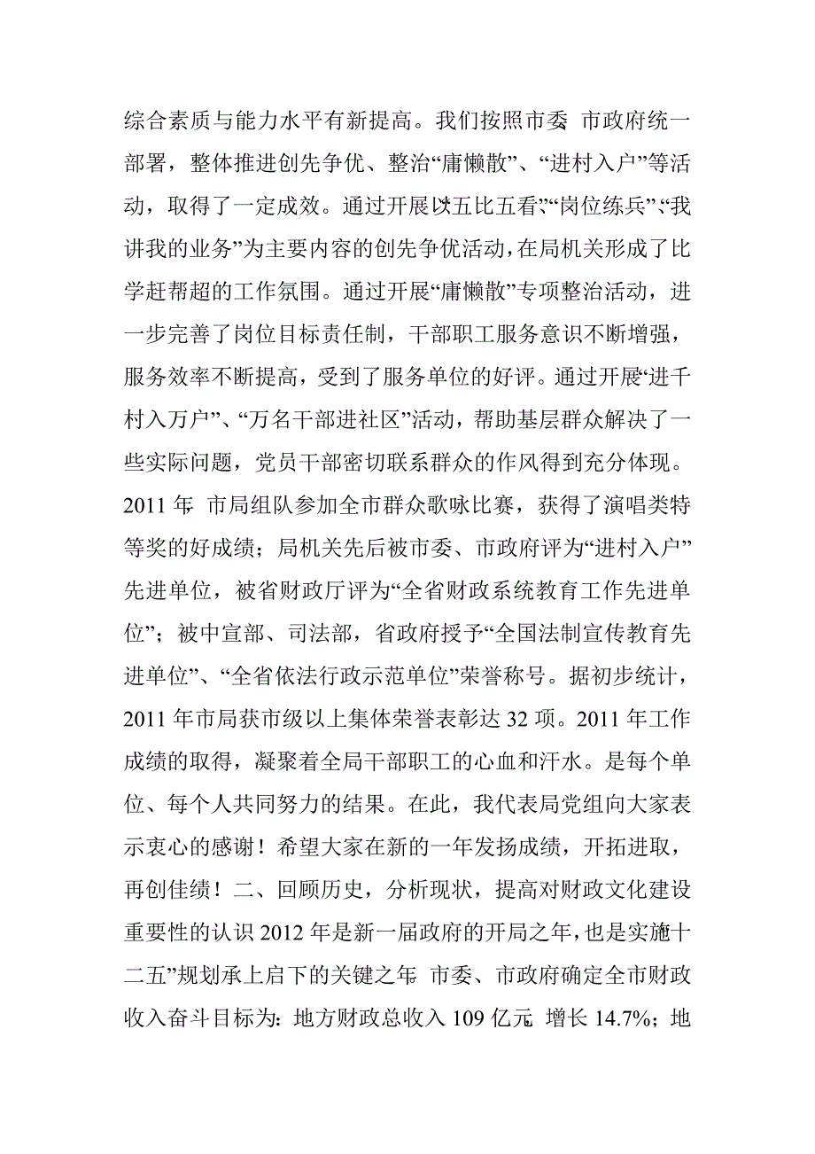财政局春节集训大会讲话稿_第4页