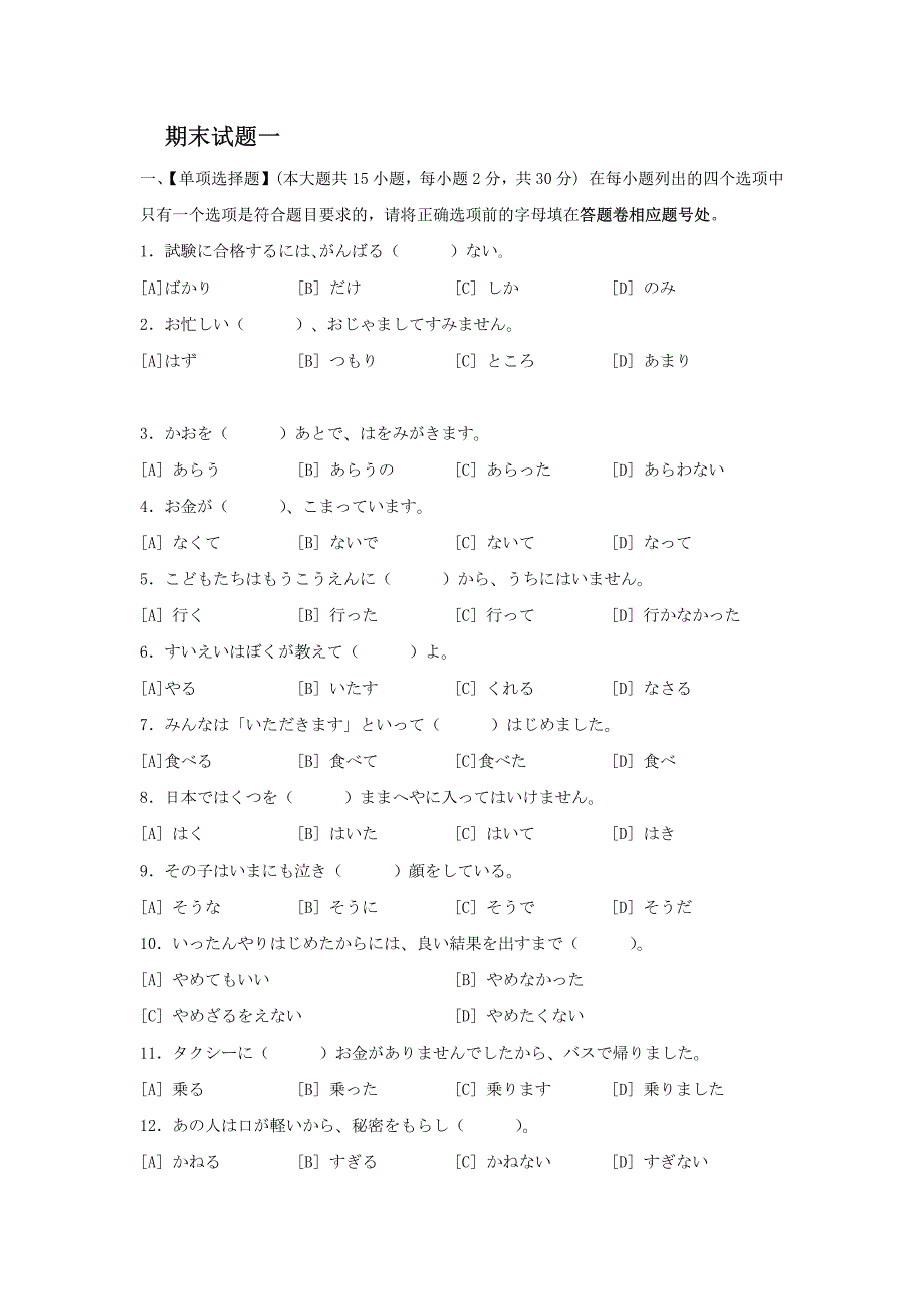 东南大学日本文学期末试题一_第2页