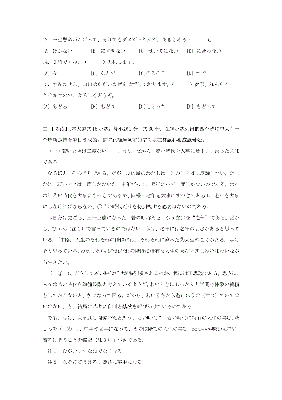 东南大学日本文学期末试题一_第3页