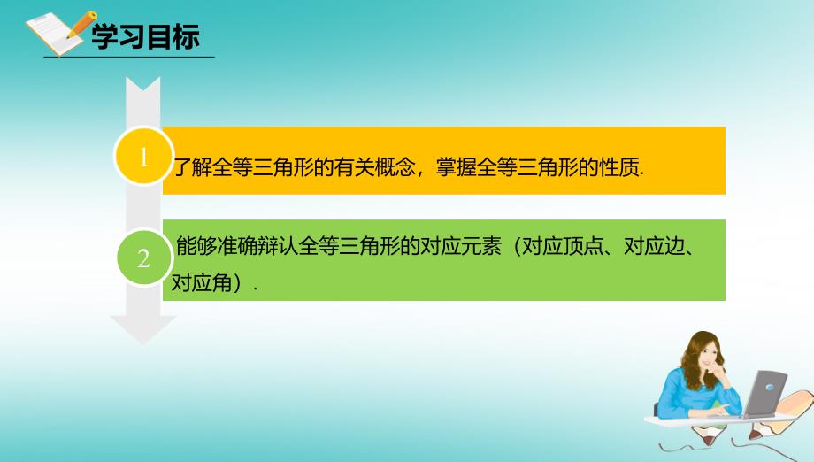 八年级数学上册第十二章三角形12.4全等三角形课件北京课改版_第2页