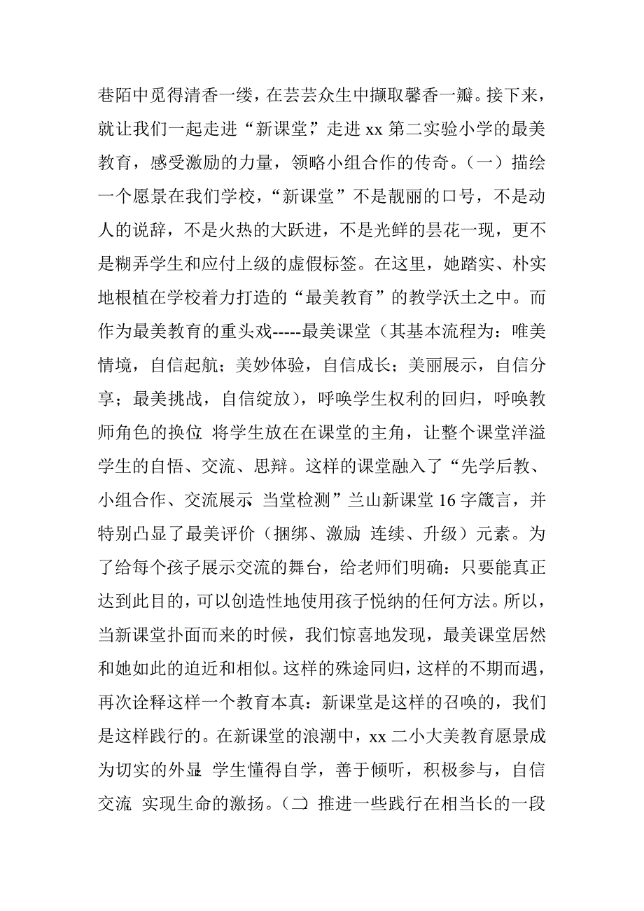 最美课堂汇报材料：在“新课堂”里开“最美”的花儿.doc_第2页