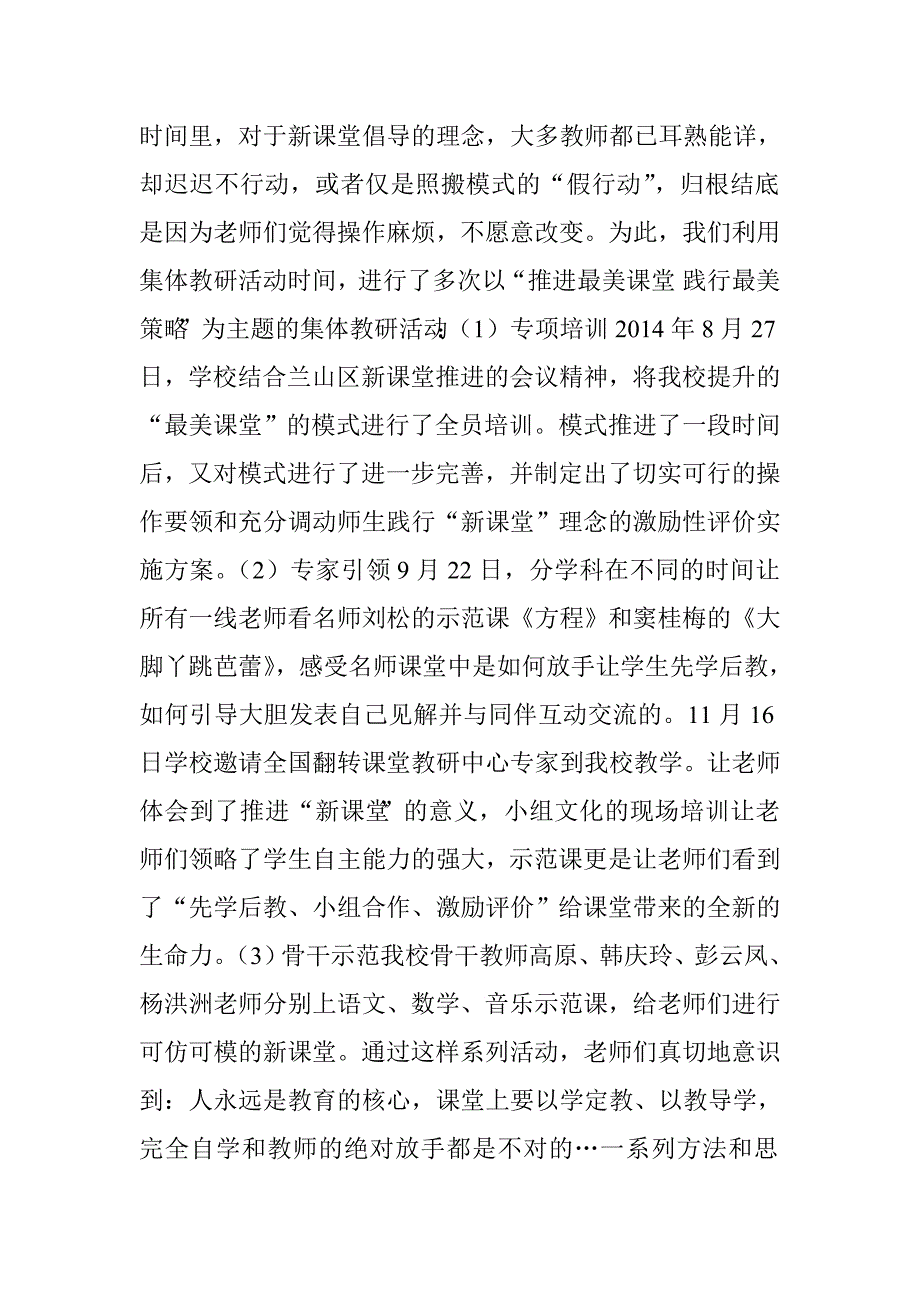 最美课堂汇报材料：在“新课堂”里开“最美”的花儿.doc_第3页