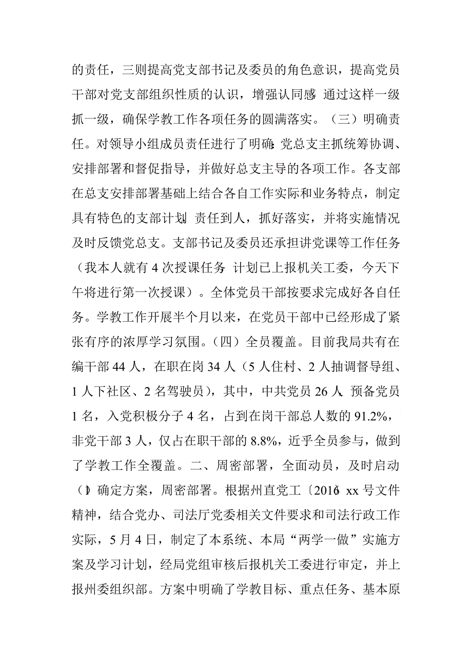 司法局“两学一做”学习教育工作情况汇报.doc_第2页