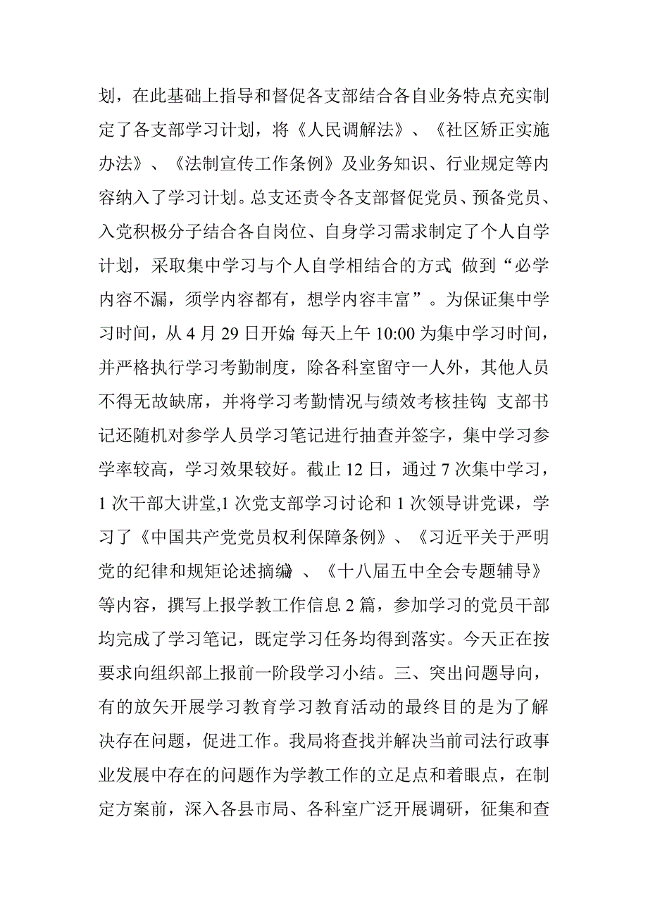 司法局“两学一做”学习教育工作情况汇报.doc_第4页