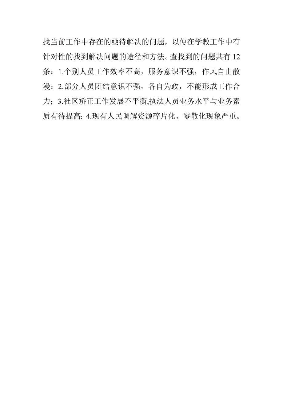 司法局“两学一做”学习教育工作情况汇报.doc_第5页