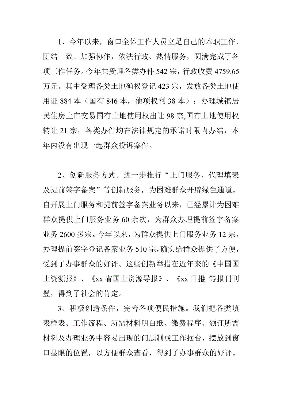 国土局行政审批服务中心窗口2016年第一季度工作总结.doc_第2页