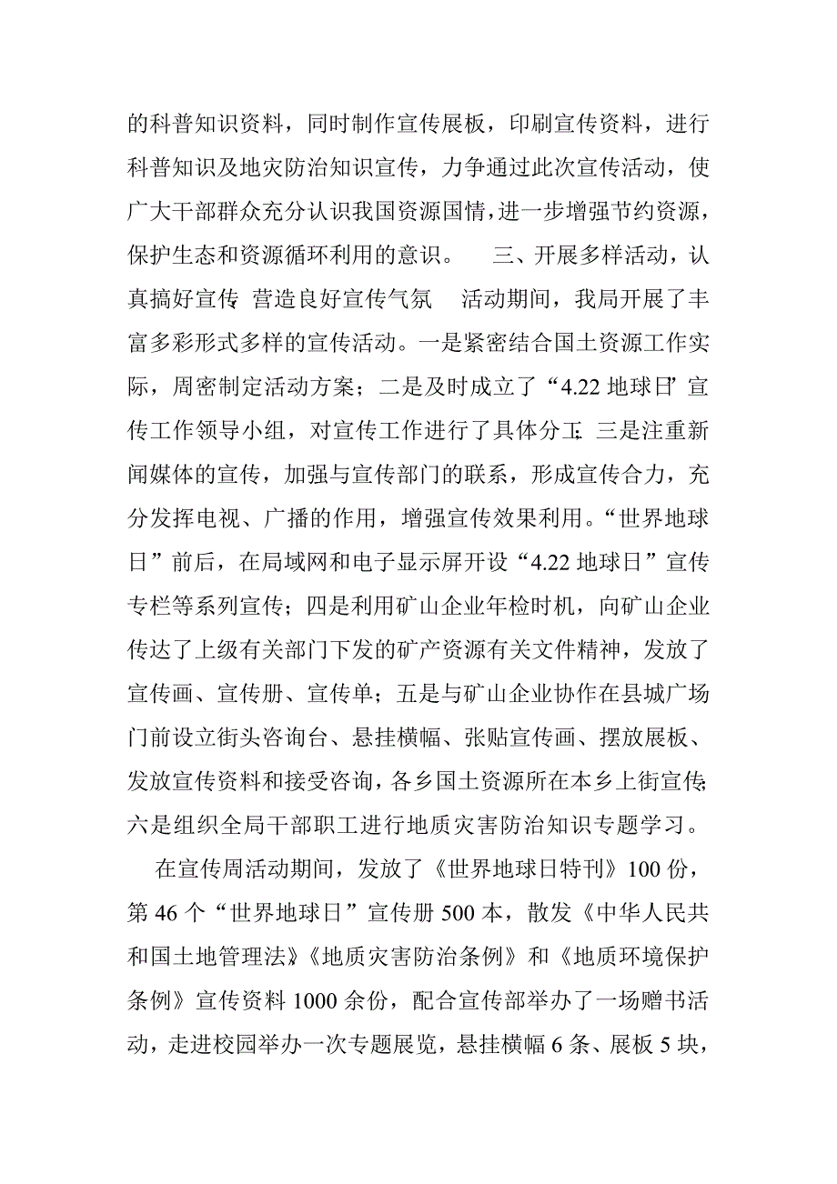 国土资源局第47个世界地球日活动总结.doc_第2页