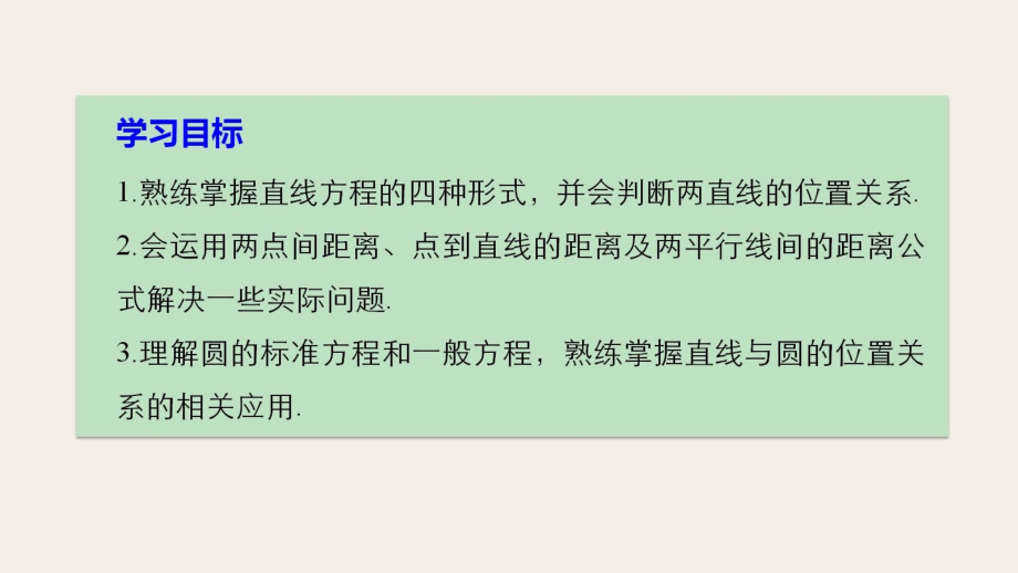 2018版高中数学人教b版必修二课件：第二单元章末复习课_第2页