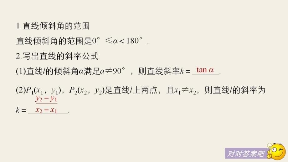 2018版高中数学人教b版必修二课件：第二单元章末复习课_第5页