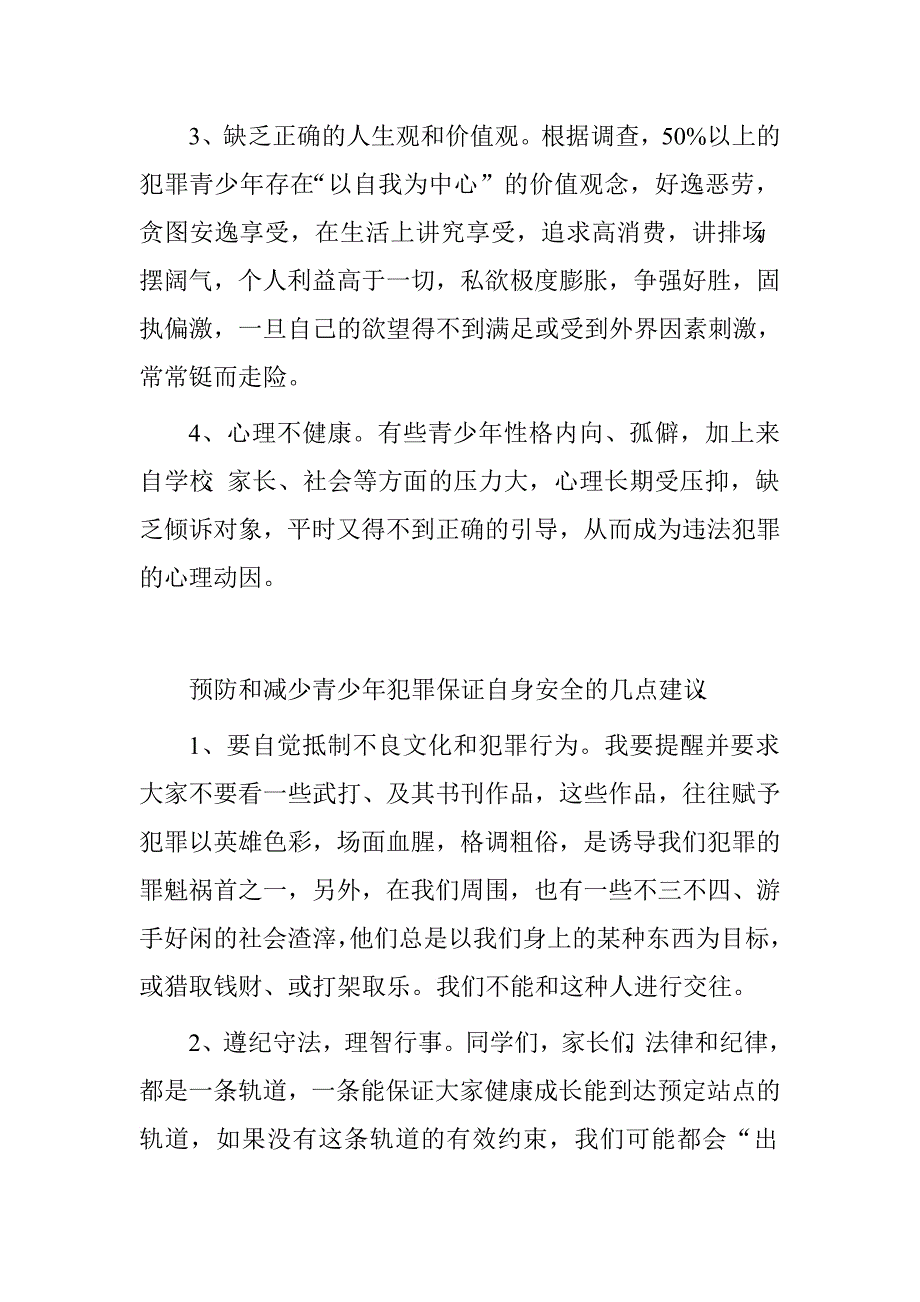 寄宿生安全教育发言：加强安全教育提高防范意识.doc_第2页