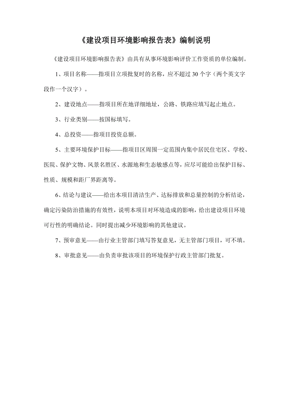 济宁经济开发区祥泰鞋业有限公司年产100万双布鞋生产项目环境影响报告表_第3页