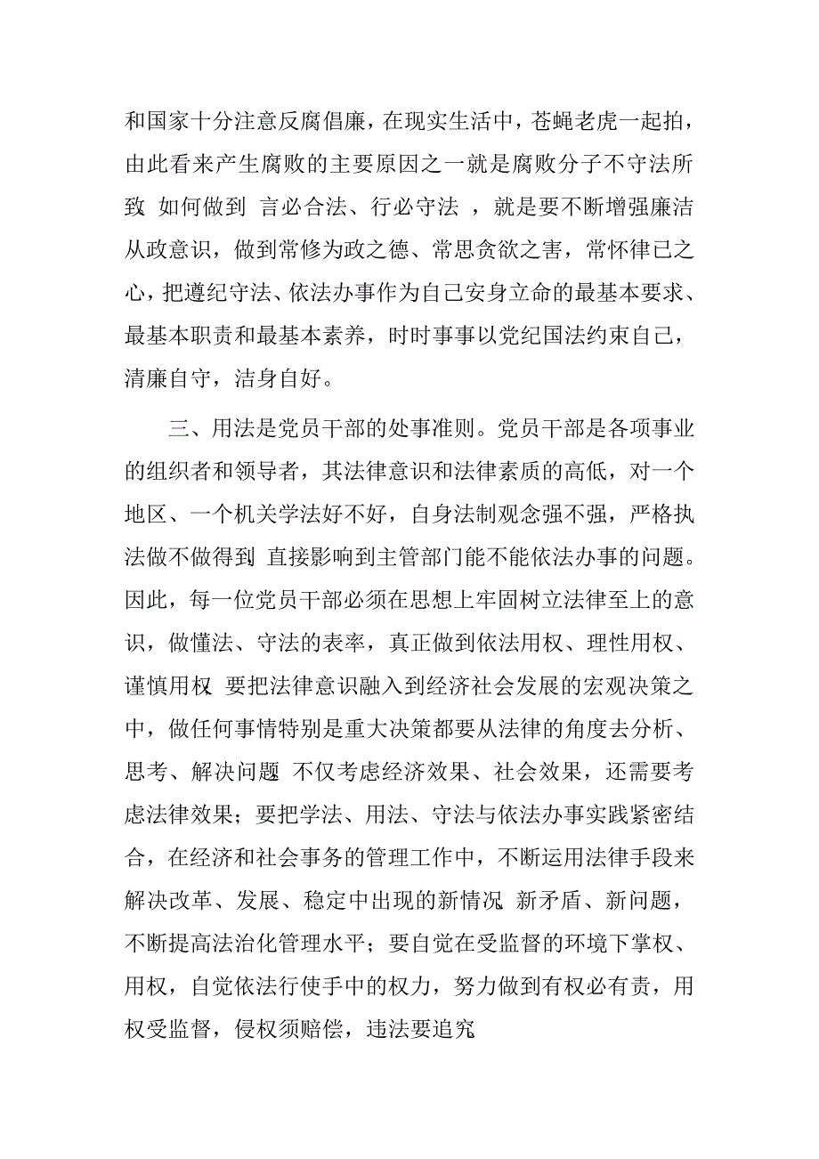 领导干部学法、守法、用法工作汇报.doc_第2页