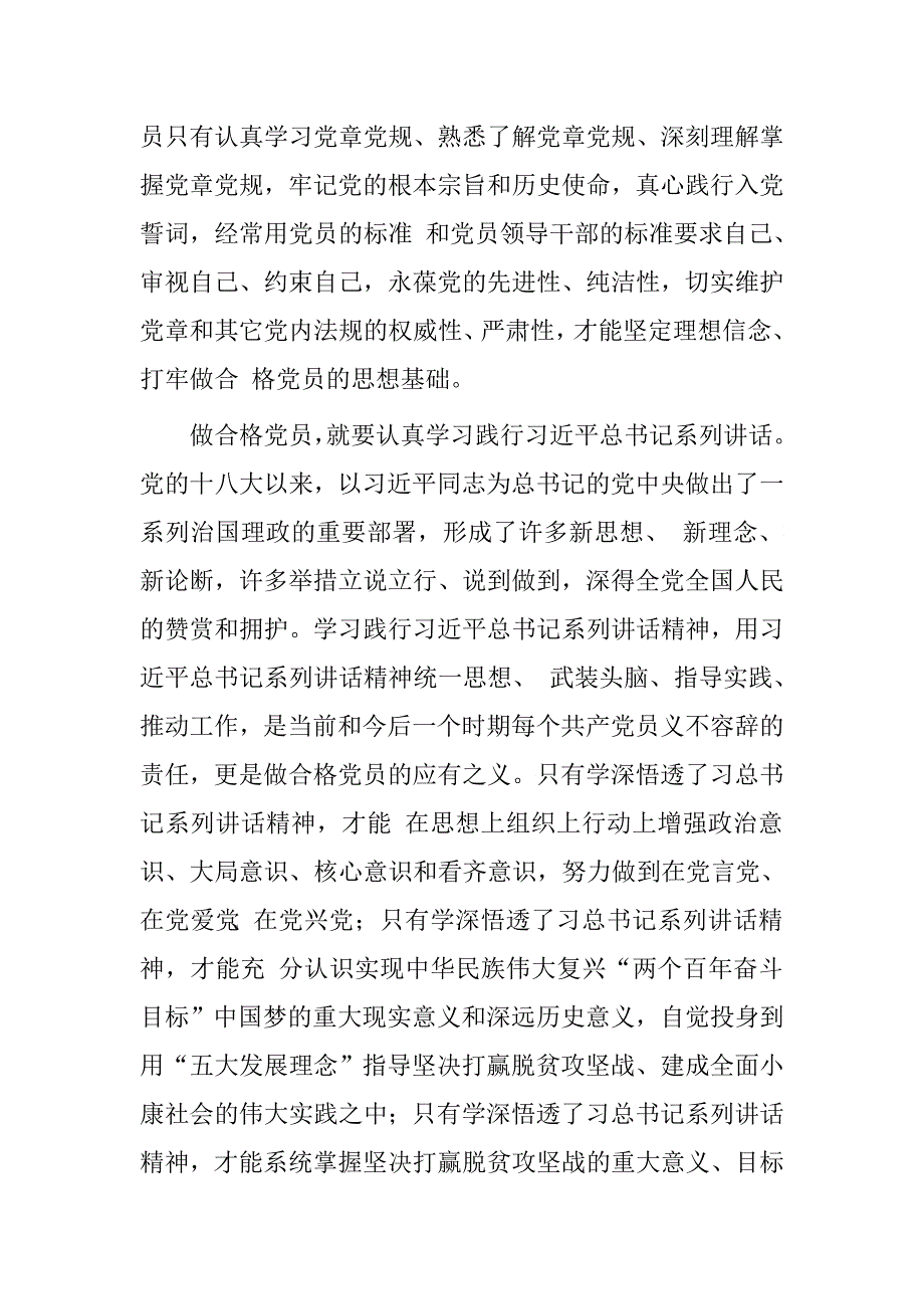 扶贫办副主任、机关党委书记“两学一做”第二专题“坚持根本宗旨、勇于担当作为”研讨发言稿.doc_第2页