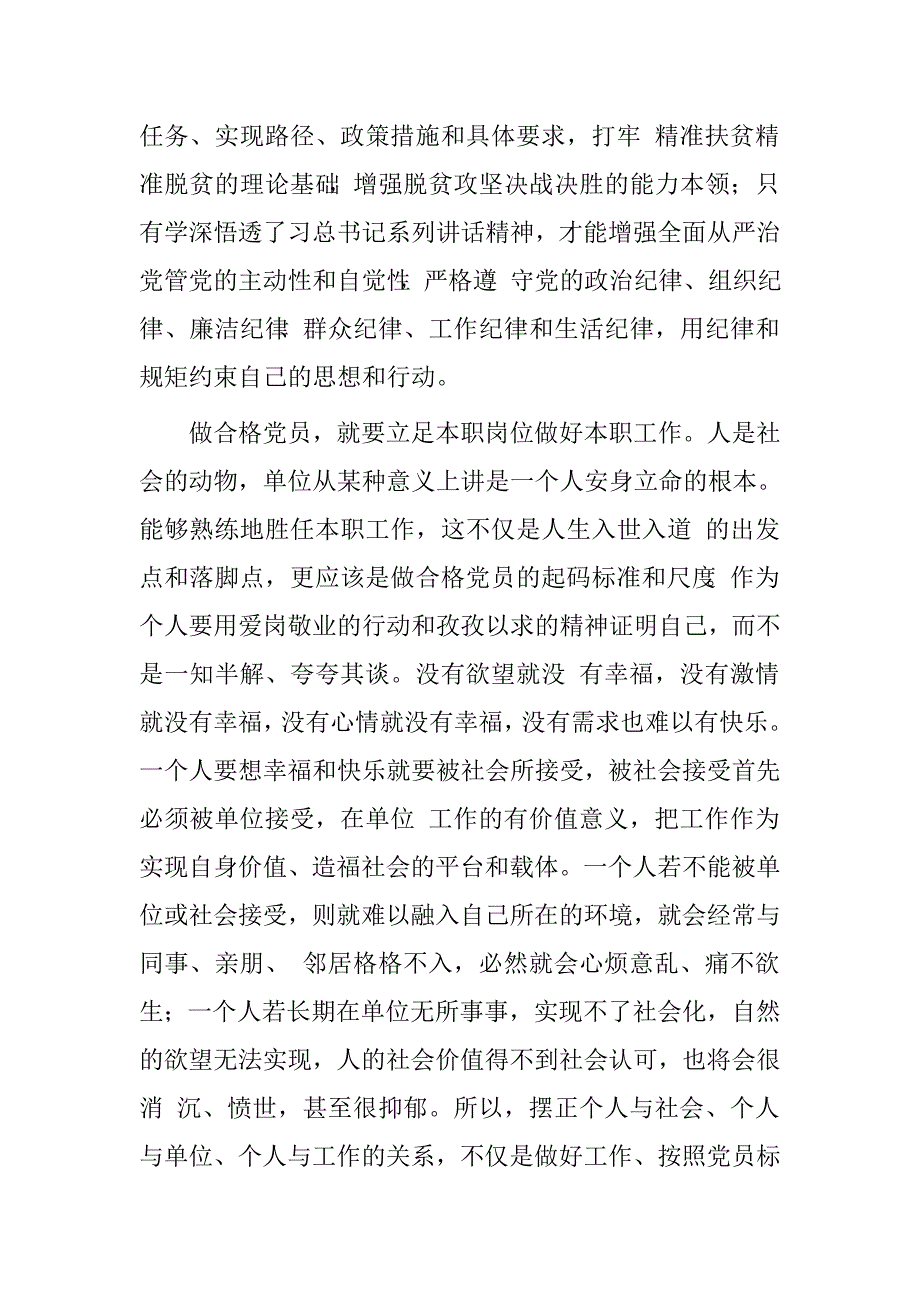 扶贫办副主任、机关党委书记“两学一做”第二专题“坚持根本宗旨、勇于担当作为”研讨发言稿.doc_第3页