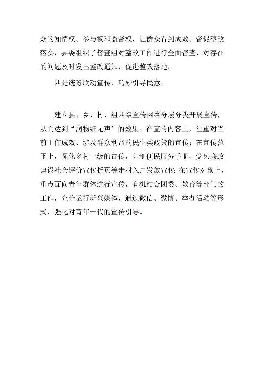 监察局抓民意风向标提升群众满意度.doc_第2页