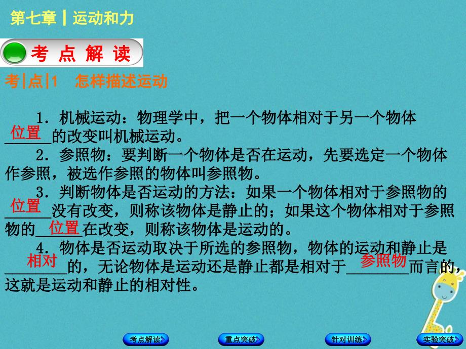 广西柳州市2018年中考物理第七章运动和力复习课件_第4页