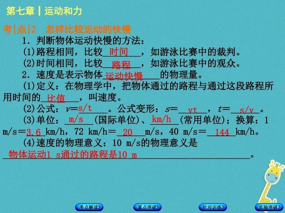 广西柳州市2018年中考物理第七章运动和力复习课件_第5页