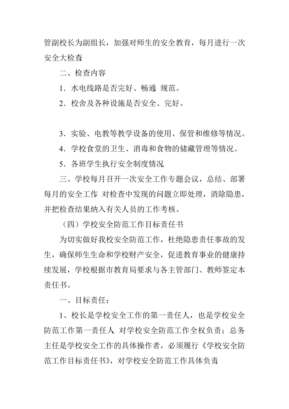 学校安全管理制度.doc_第3页