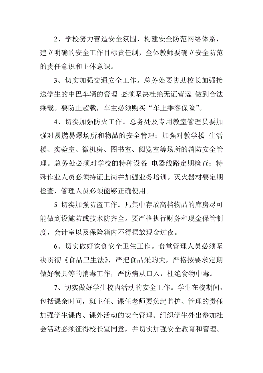 学校安全管理制度.doc_第4页