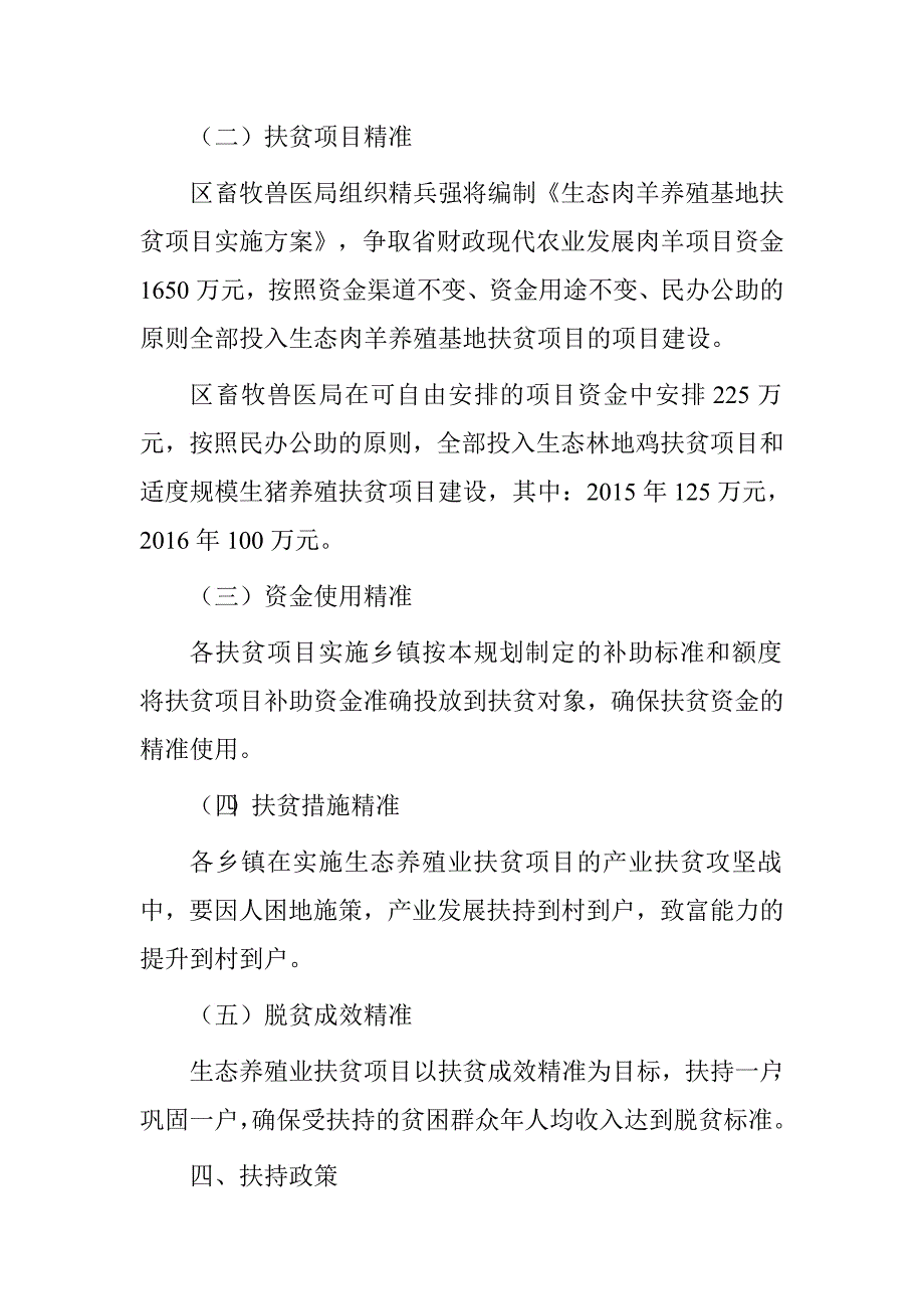 生态养殖业扶贫工作方案.doc_第3页