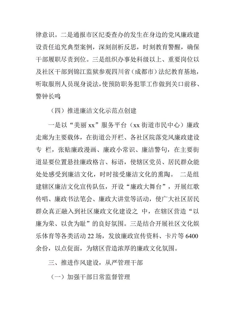 街道办事处2015年履行党风廉政建设主体责任情况报告.doc_第4页