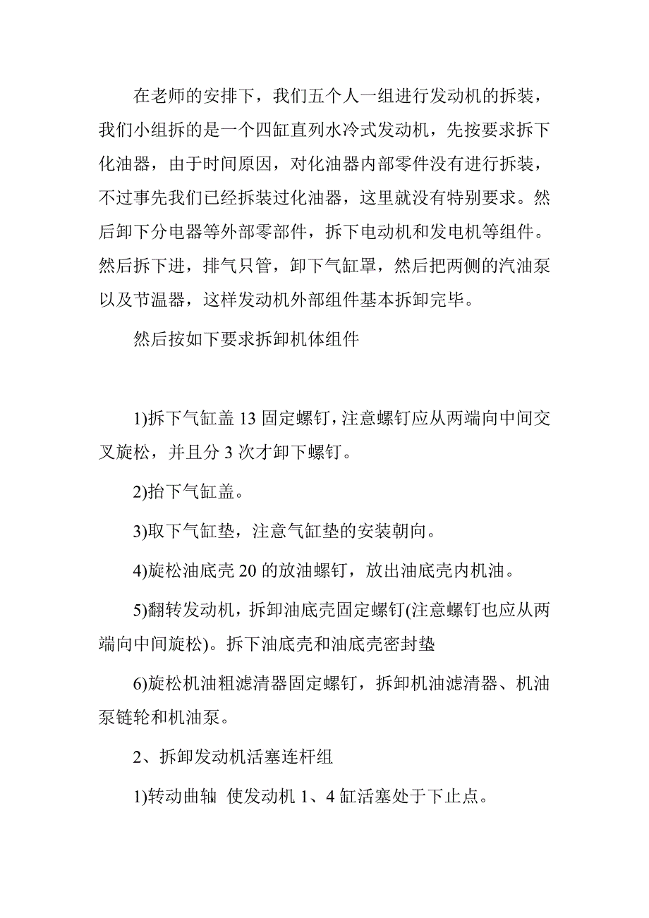 汽车拆装实习目的与要求.doc_第3页