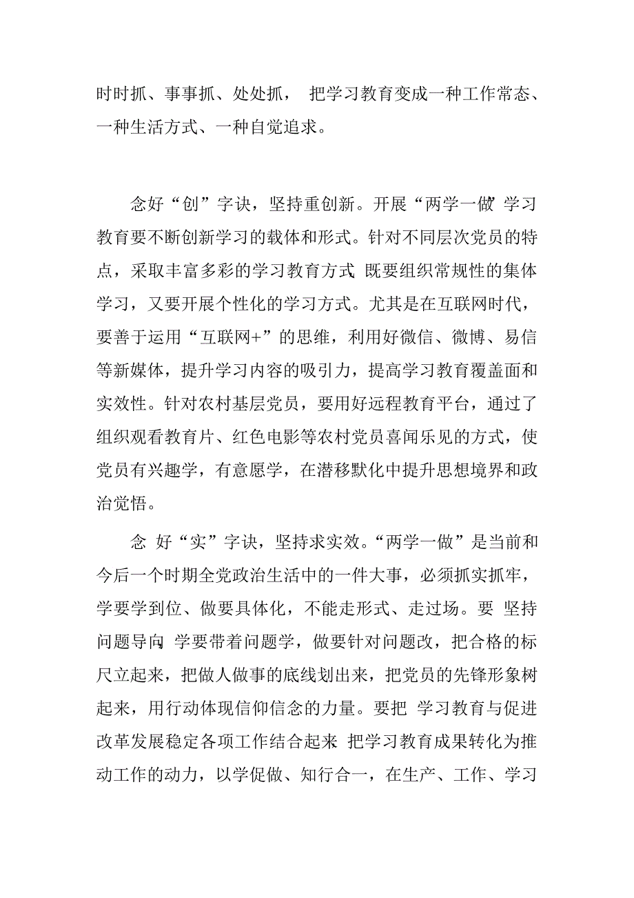 审计局两学一做主题征文：“两学一做”要念好四字诀.doc_第2页