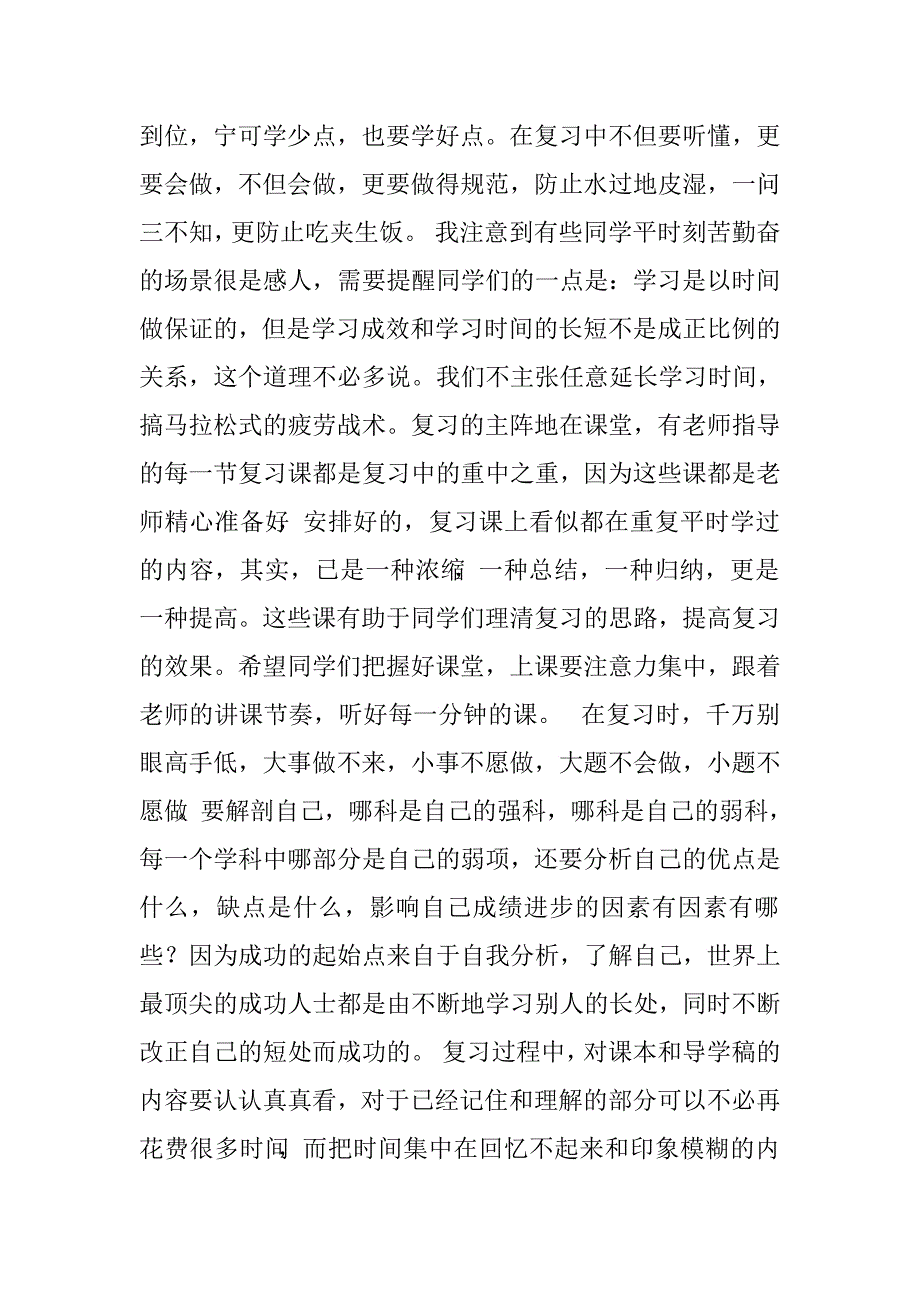 月考动员会发言稿.doc_第2页