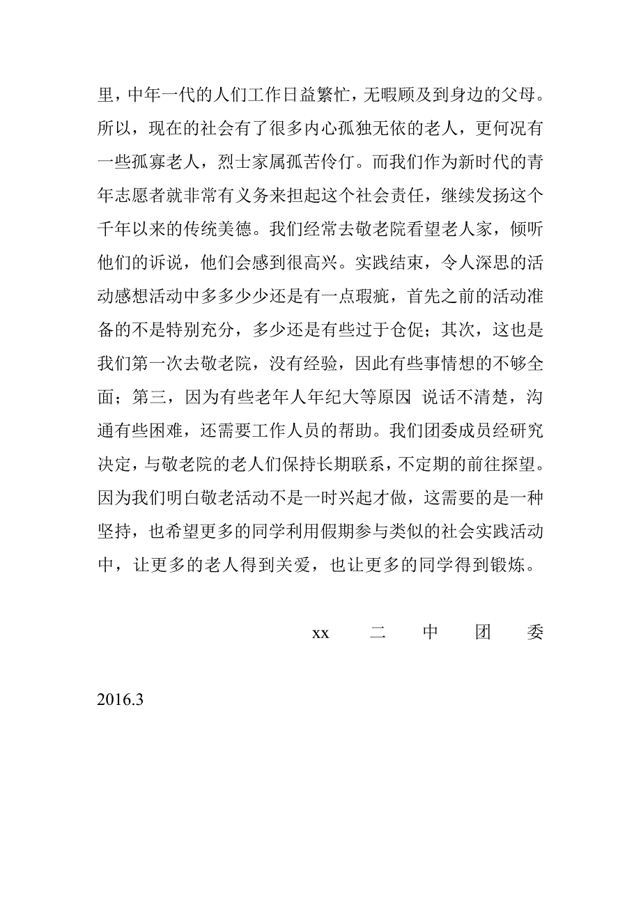 慰问敬老院学雷锋活动总结.doc_第2页