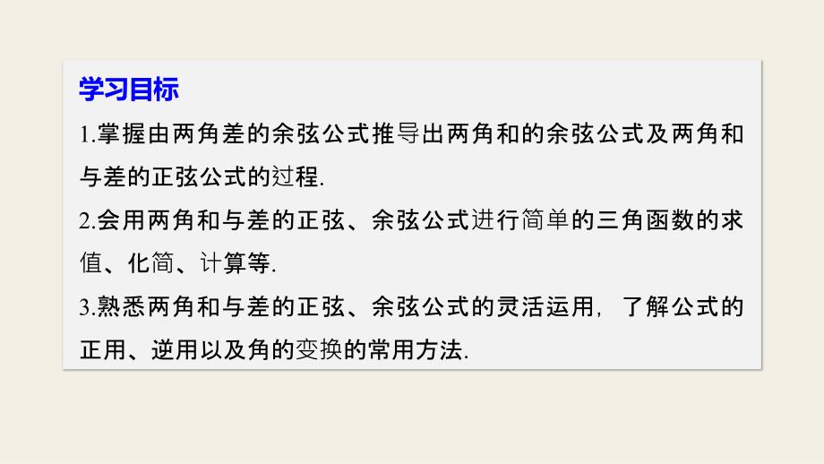 2018版高中数学北师大版必修四课件第三章2.2两角和与差的正弦、余弦函数_第2页