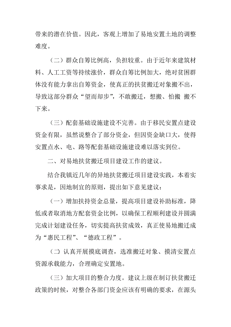 镇易地扶贫搬迁项目情况说明总结.doc_第2页