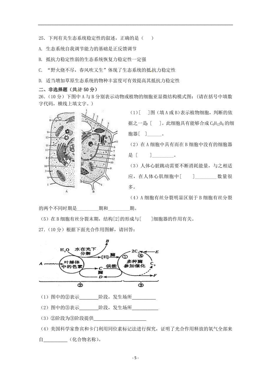 西藏自治区2017-2018学年高二生物下学期期末考试试题_第5页