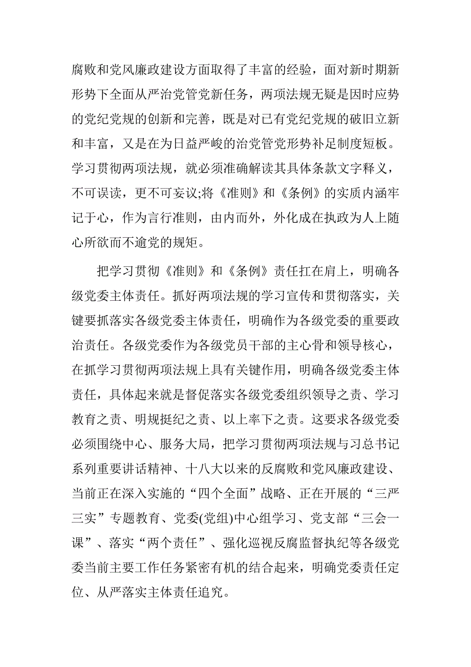 学习贯彻两项法规（准则）（条例）有感.doc_第2页