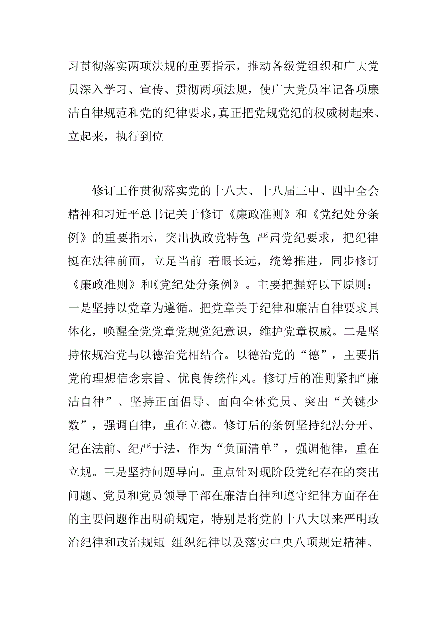 学习贯彻两项法规（准则）（条例）有感.doc_第4页