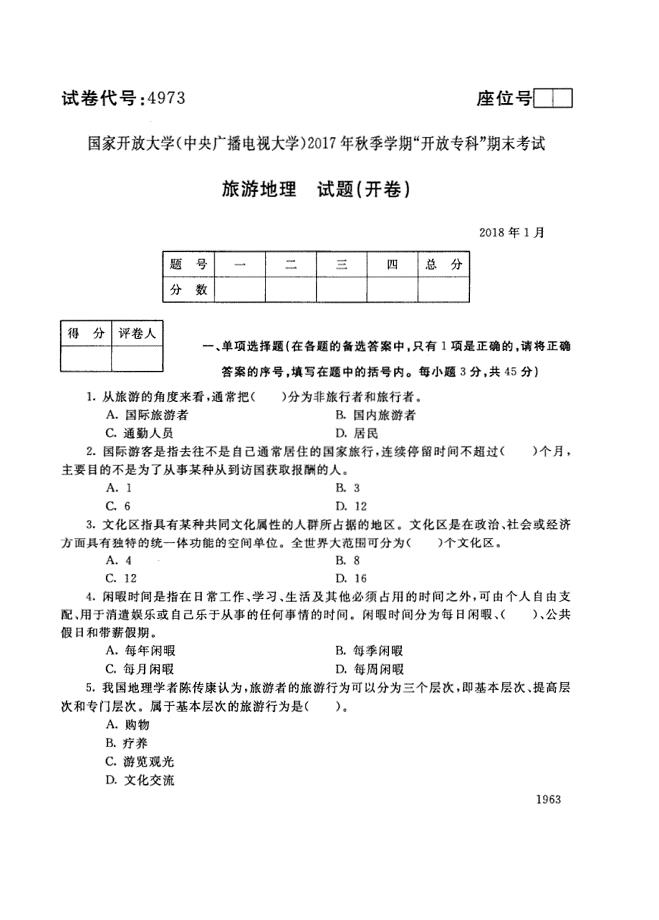 试卷代号4973国家开放大学(中央广播电视大学)2017年秋季学期“中央电大开放专科”期末考试-旅游地理试题及答案2018年1月