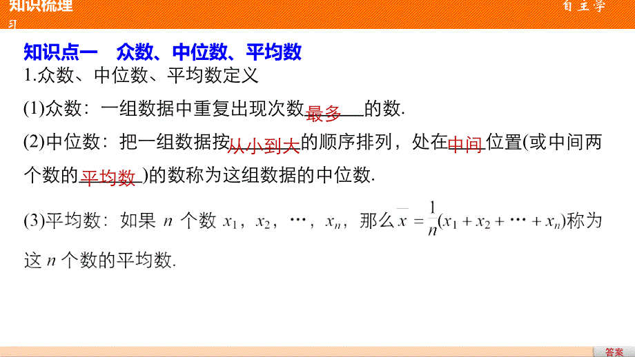 2018版高中数学北师大版必修三课件第一章统计4.1平均数、中位数、众数、极差、方差-4.2标准差_第4页