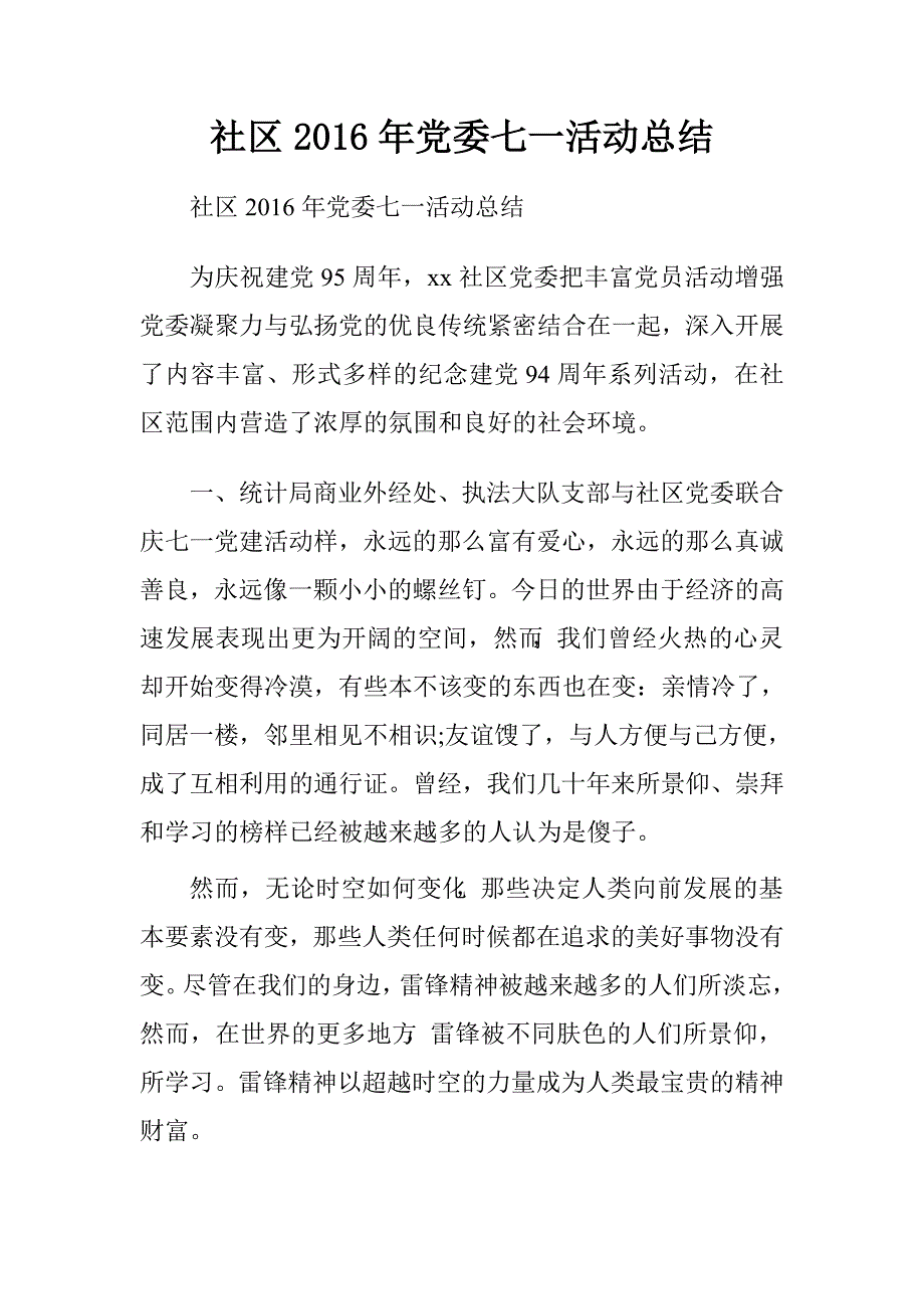 雷锋精神的事迹材料.doc_第1页