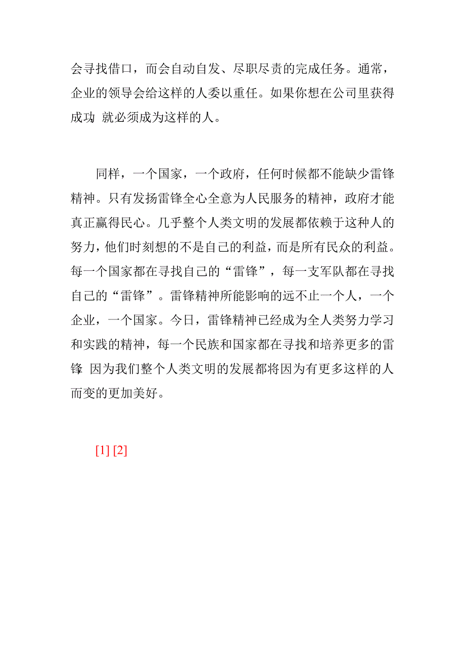 雷锋精神的事迹材料.doc_第4页