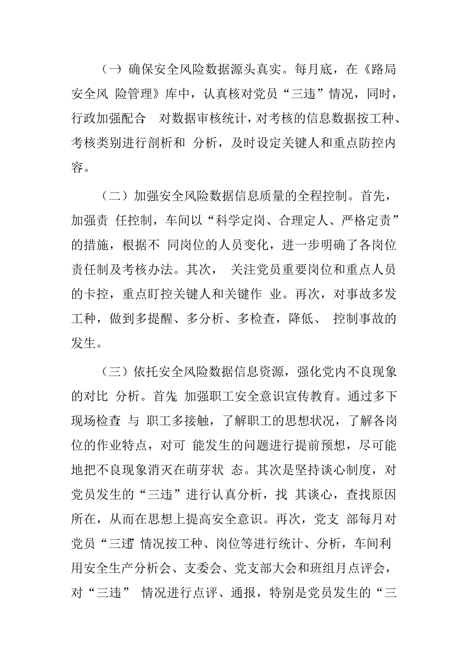学习铁路企业党支部建设纲要心得体会.doc_第4页