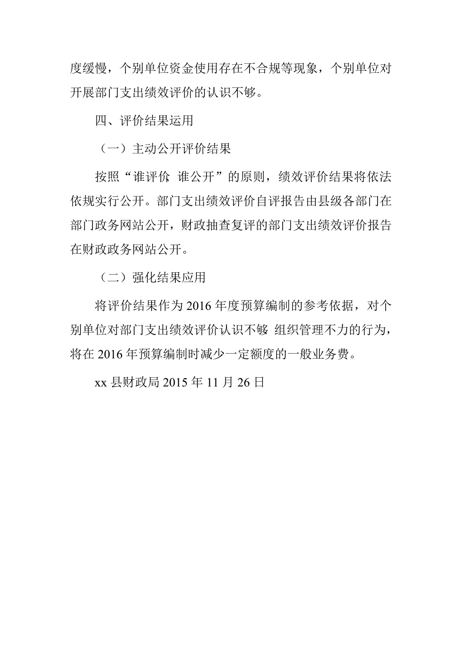 县财政局2015年部门支出绩效评价开展情况报告.doc_第3页