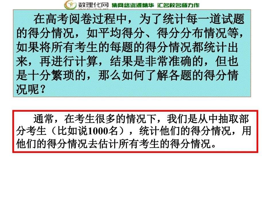 江苏省宿迁中学苏教版高中数学必修三2.1.1--2.1.2抽样方法_第5页