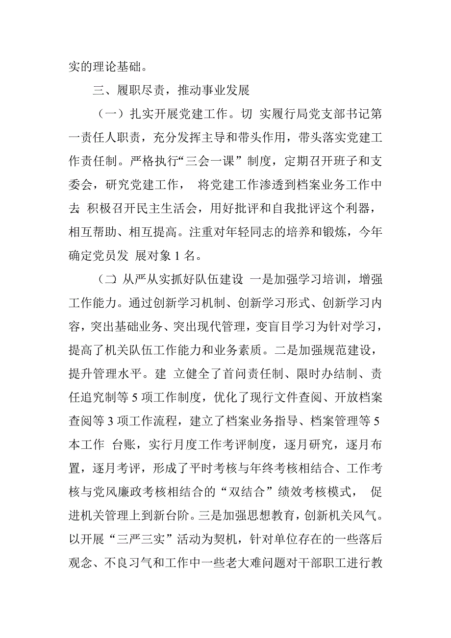 区档案局局长2015年个人述学述职述廉述法报告.doc_第3页