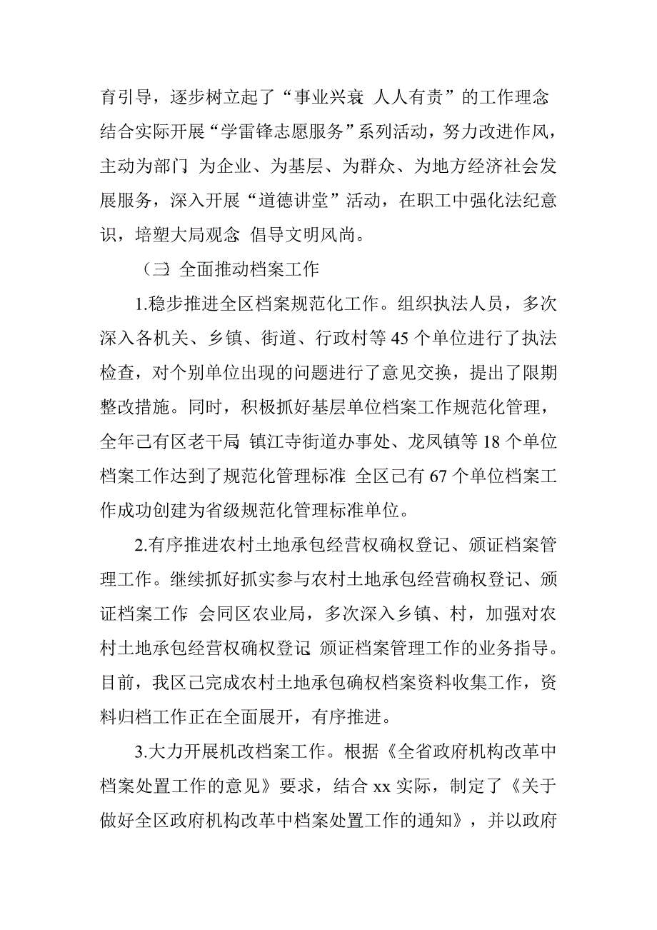 区档案局局长2015年个人述学述职述廉述法报告.doc_第4页