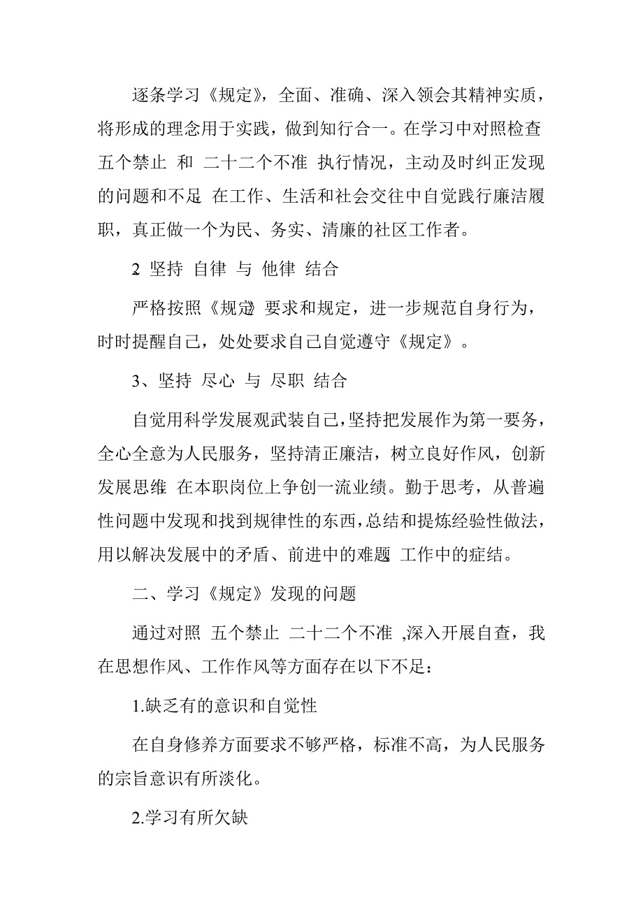 社区干部廉洁履职情况自查报告2篇.doc_第2页