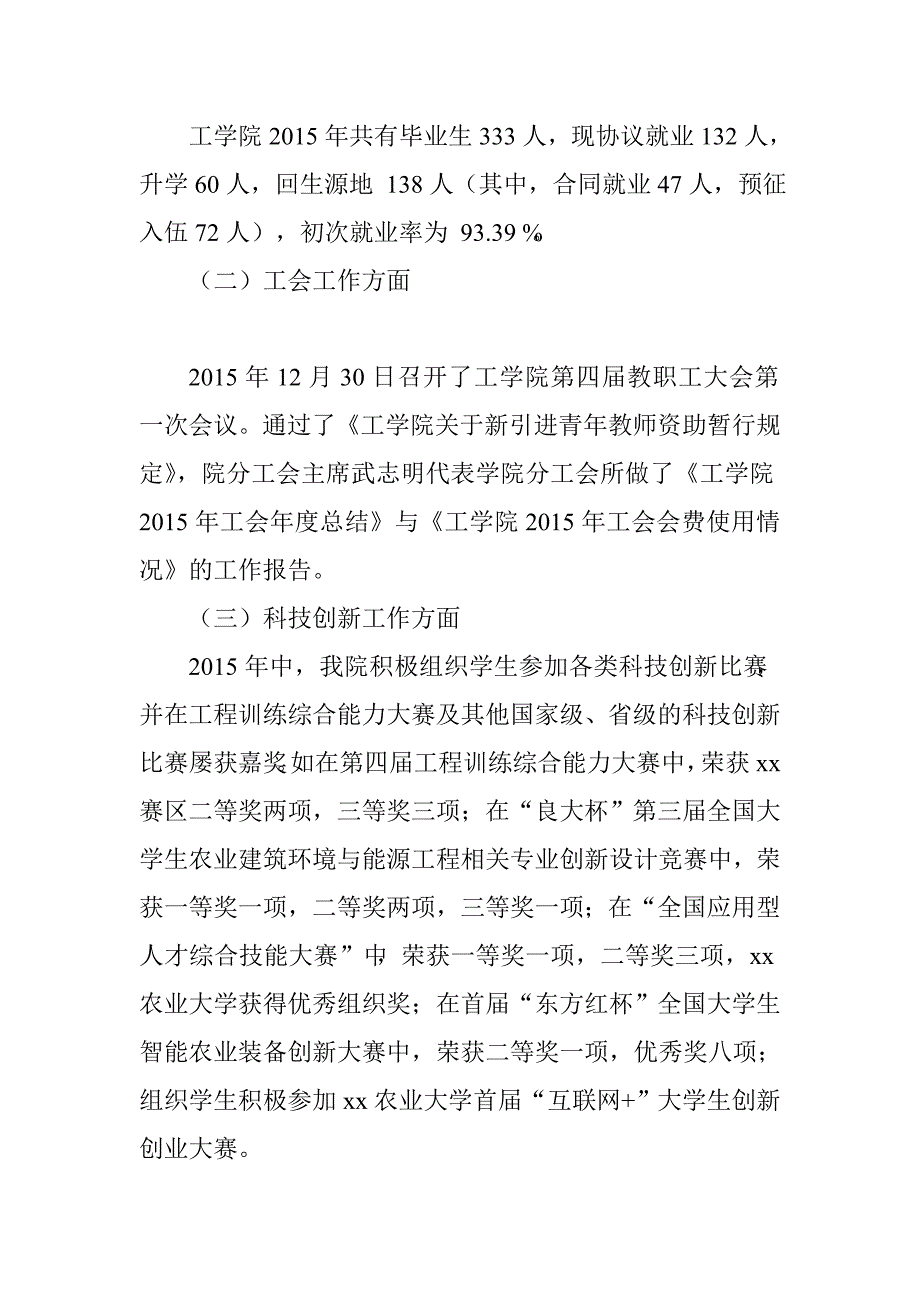 学院党委书记2015年度个人述职述廉报告.doc_第2页