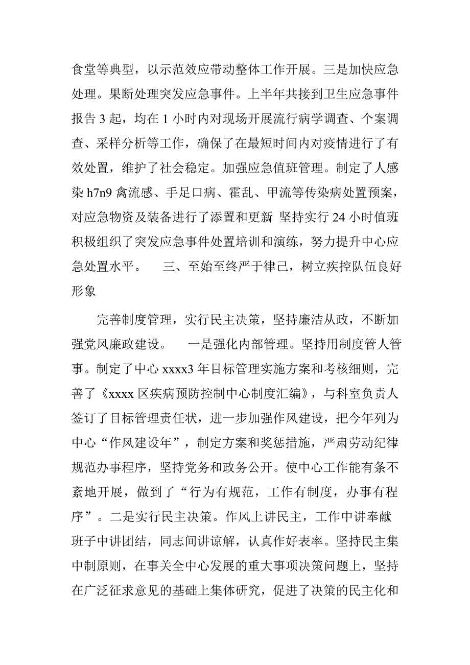 疾控中心个人上半年述职.doc_第4页