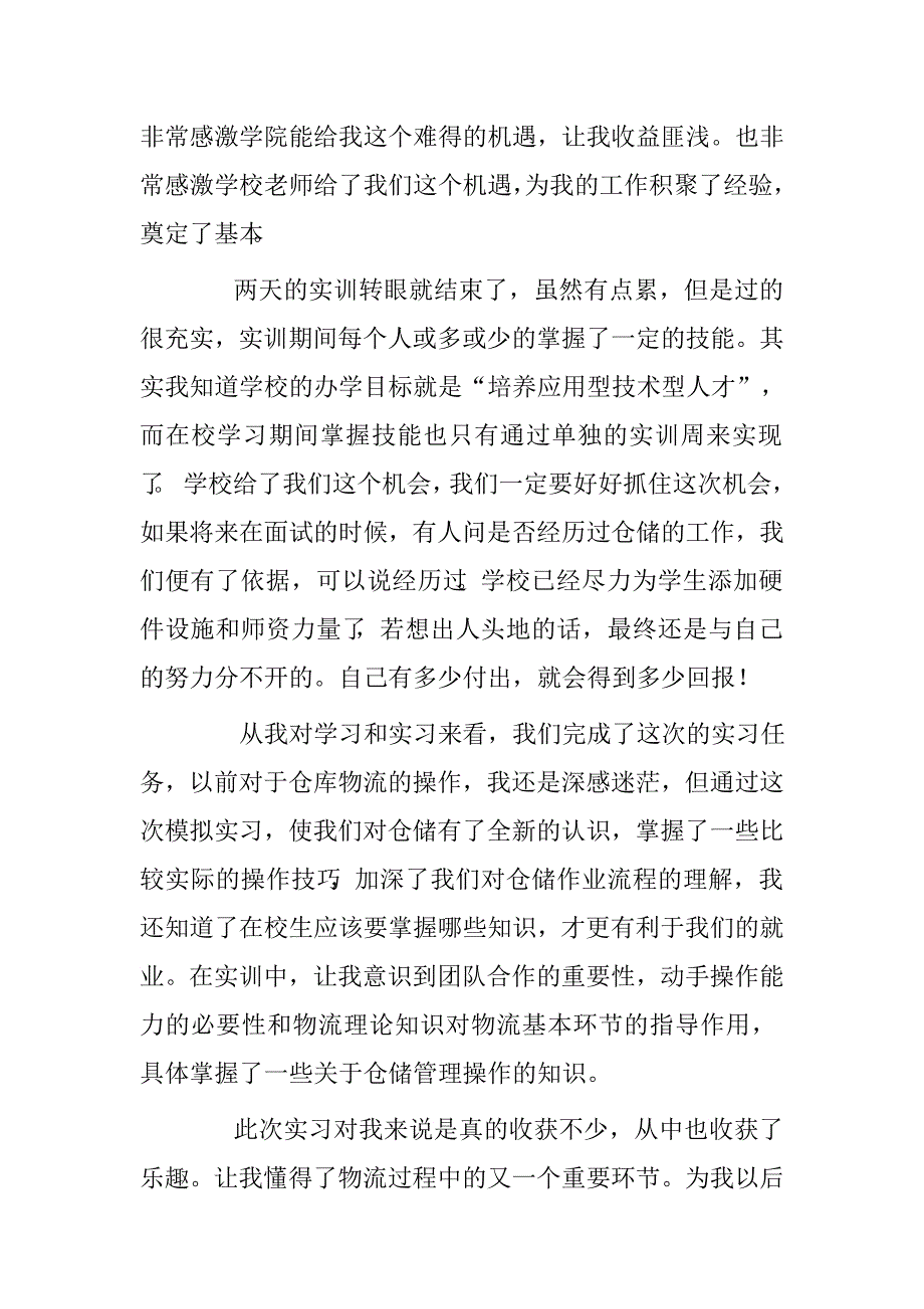 骆驼实训报告.doc_第2页